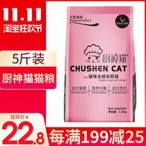 Bezhuo upgraded cat food 5kg 2 5kg kitchen god cat kittens into cat food marine salmon flavor cat staple food