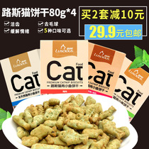 Cat snacks Lu Si cat biscuits cat mint fish dried biscuits kittens grinding teeth snacks cat fish dried 80g * 4 boxes