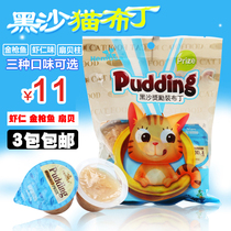 Cat snacks canned black sand reward pudding cat with tuna taste pudding 25G * 8 bags canned cat