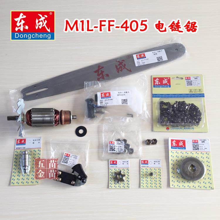 East Chengdu electric chain saw accessories M1L-FF-405 rotor stator chain guide plate shell switch oil pot sprocket gear wheel gear