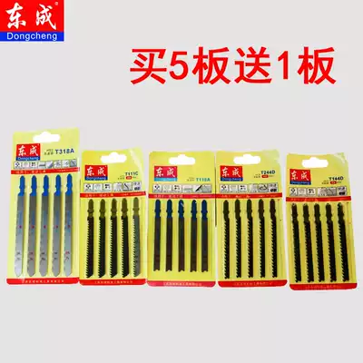 Dongcheng extended curve saw saw blade t244d woodworking high-speed mesh cutting metal thickness and fine teeth electric Dongcheng t118a