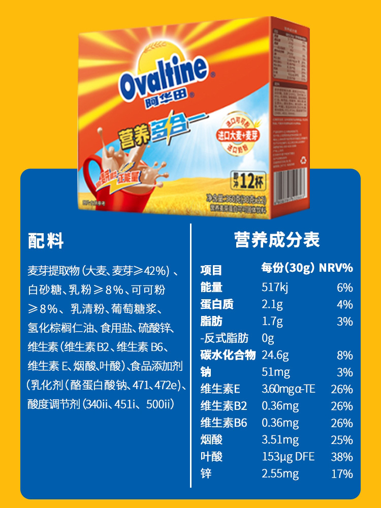 阿华田可可粉