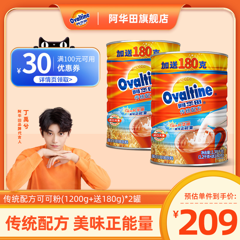 Ohuatian official flagship store traditional formula cocoa powder brewed beverage chocolate powder breakfast granules 1380g*2 cans
