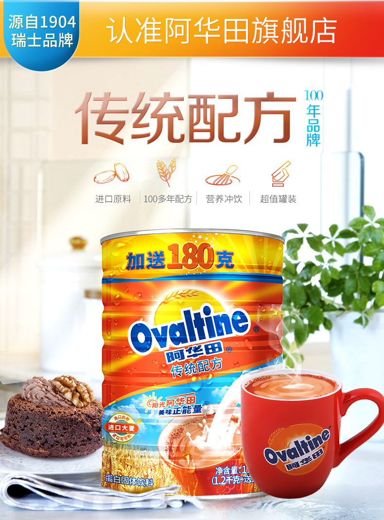 Ovaltine 阿华田 可可粉固体饮料 1380g 双重优惠折后￥79包邮