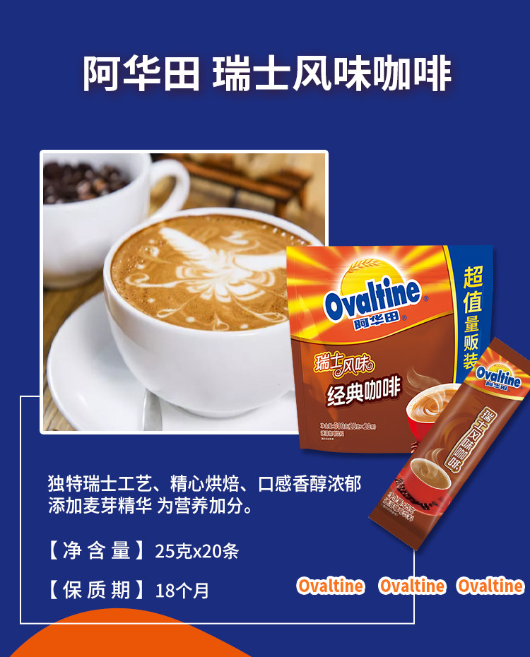 Ovaltine 阿华田 台湾风味奶茶 25g*20条 天猫优惠券折后￥25.9包邮（￥59.9-34）瑞士风味咖啡冲调饮品可选