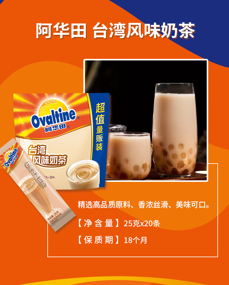 Ovaltine 阿华田 台湾风味奶茶 25g*20条 天猫优惠券折后￥25.9包邮（￥59.9-34）瑞士风味咖啡冲调饮品可选