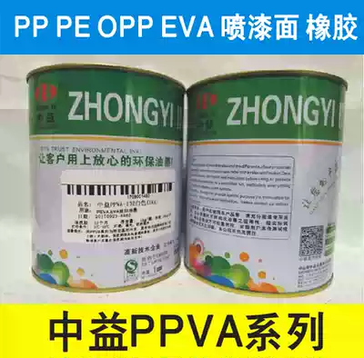 Screen printing ink Zhongyi PPVA series ink