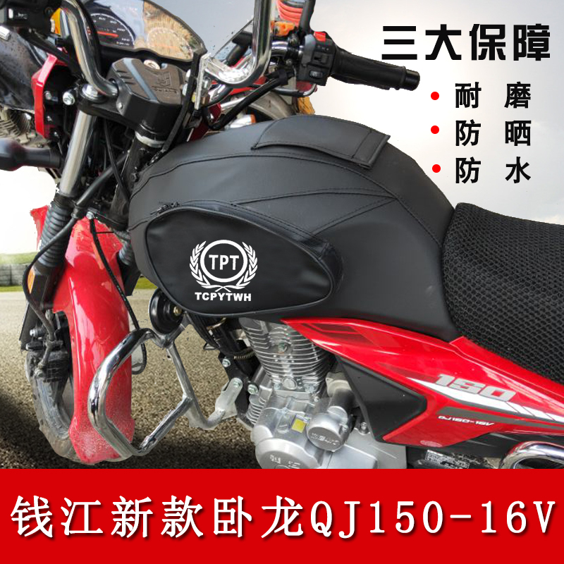 Motorcycle Fuel Tank Bag Suitable for the New Qianjiang Wolong Qj150-16V Fuel Tank Cover Waterproof Fuel Tank Leather Cover Motorcycle Fuel Tank Bag Suitable for the New Qianjiang Wolong Qj150-16V Fuel Tank Cover Waterproof Fuel Tank Leather Cover