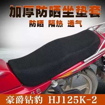 Cushion Cover 3D honeycomb net cover waterproof sunscreen 125 locomotive seat cover four seasons universal thick breathable