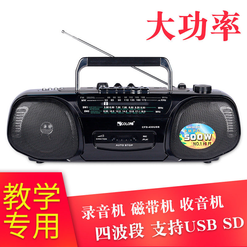 Teaching-specific high-power portable tape recorder tape recorder four-band radio recorder English learning USB port