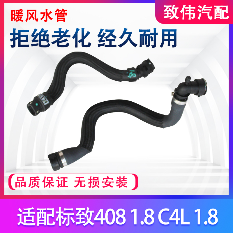Suitable for Peugeot 408 1 8 Citroen C4L 1 8 warm air water tank water pipe radiator small water tank rubber accessories
