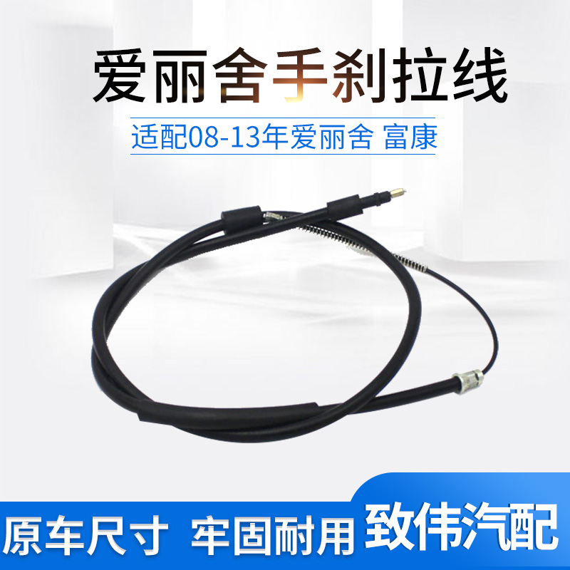 Adapted to Dongfeng Citroen Fukang 08-13 Elysée handbrake cable cable parking brake brake cable