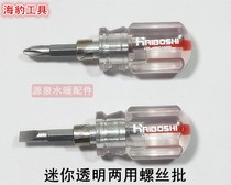 SEAL TOOL MINI-TRANSPARENT DUAL-USE SCREW BATCH SHORT SHANK DOUBLE HEAD CROSS-LINED HOME SCREW BATCH LENGTH 89mm