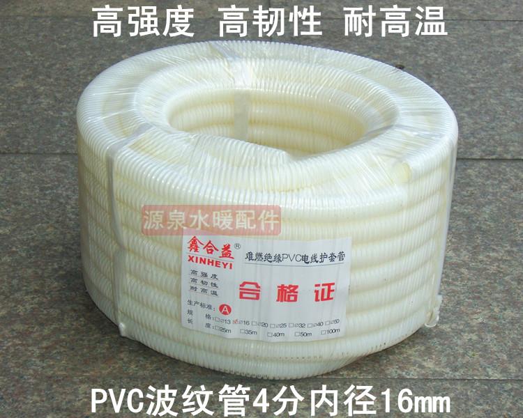PVC bellows white flame retardant plastic wearing tube resistant wire jacket pipe 4 in inner diameter 16mm