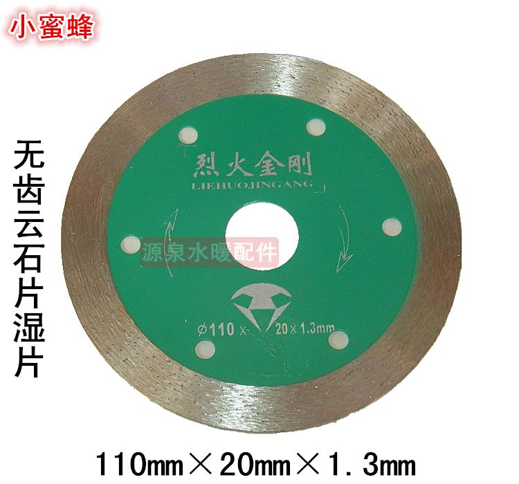 Small Bee Fire King Kong 110 ultra-thin toothless wet sheet stone magnetic brick marble concrete cut cut sheet