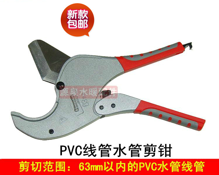 PVC pipe cutting knife line pipe water pipe aluminium plastic pipe PPR pipe cut pliers can cut 63mm 