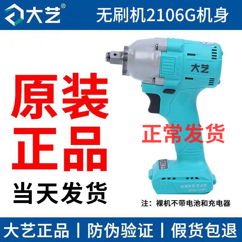 Dayi Electric Wrench Bare Machine Brushless Motor Head Bare Body 2106g21013. New Model A3-6802 Original Genuine Product