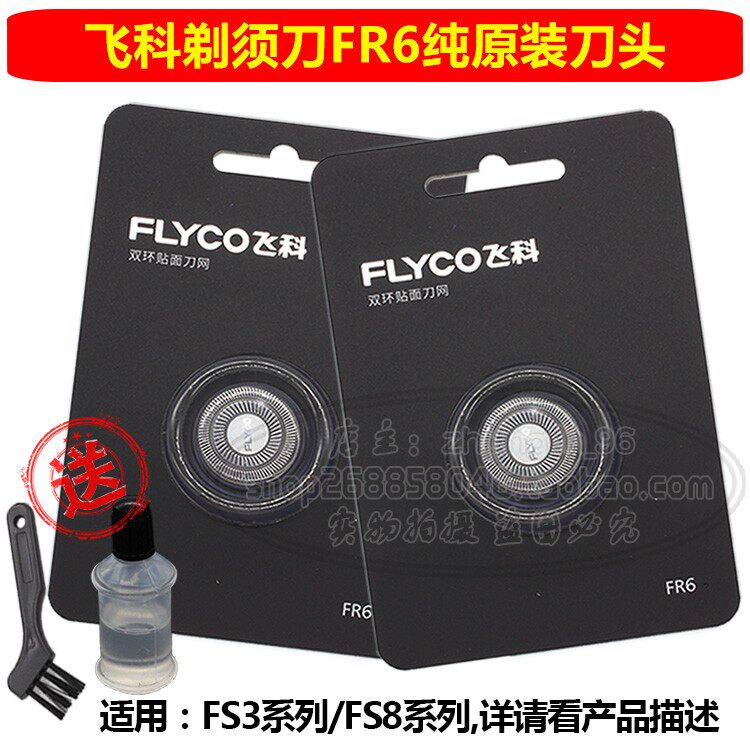 Feike electric razor head FR6 shaving blade accessories general FS828 829 830 831 832 833