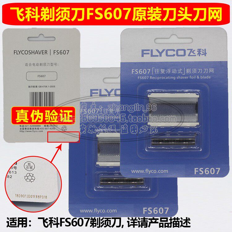 Feike razor male accessories FS607 knife head mesh knife mesh beard knife original sealed blade mesh cover