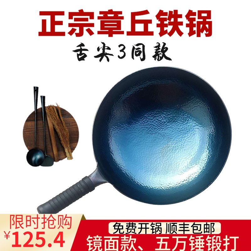 Authentic Zhangqiu pure hand forged non-stick pan stir-frying pan uncoated old-fashioned iron pot official flagship store home