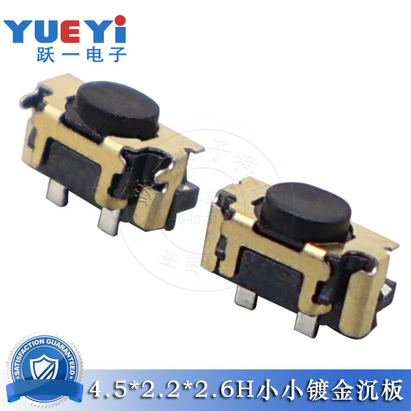 LS-1108A轻触开关4.5*2.2*2.6H小小镀金壳无虎牙沉板侧按带牙160g-淘宝Taobao | 天猫Tmall