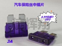 ATC midsize inserts 3A32V eco-friendly automotive fuse zinc flake flower in inserts car fuse sheet