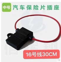 XHX005 square black lead car fuse plug waterproof seat with lead 16#1 27 square 30CM