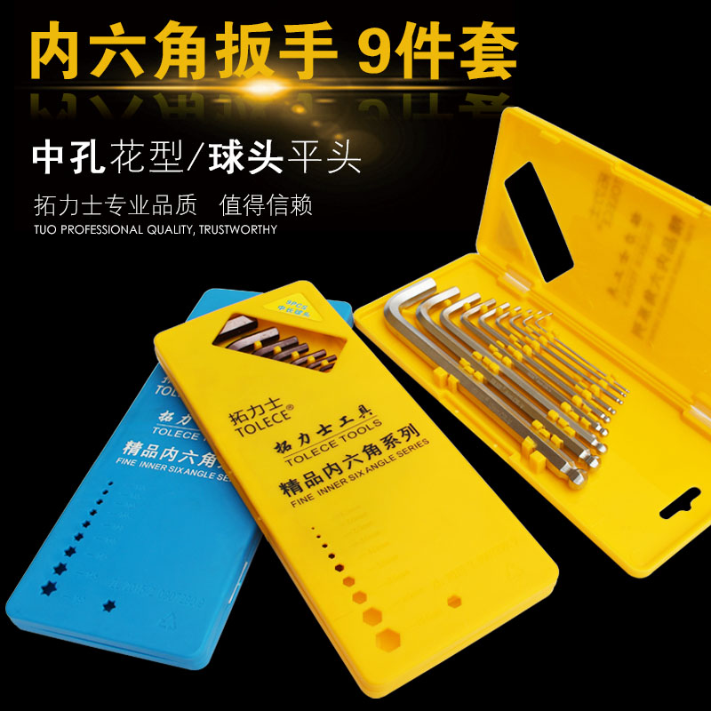 Turolex Inner Hexagon Wrench Suit Plum Blossom Group Trex Inner Hexagon Wrench Ball Head Hexagon Plate Hand Tool