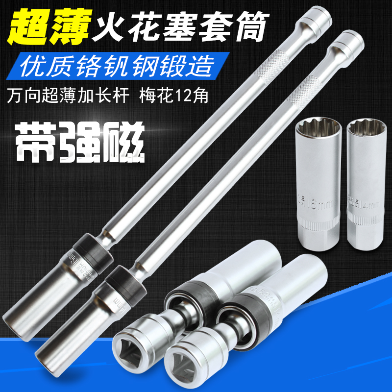 Spark plug sleeves 16mm strong magnetic lengthened 14mm BMW spark plug special sleeves universal universal wrench-Taobao