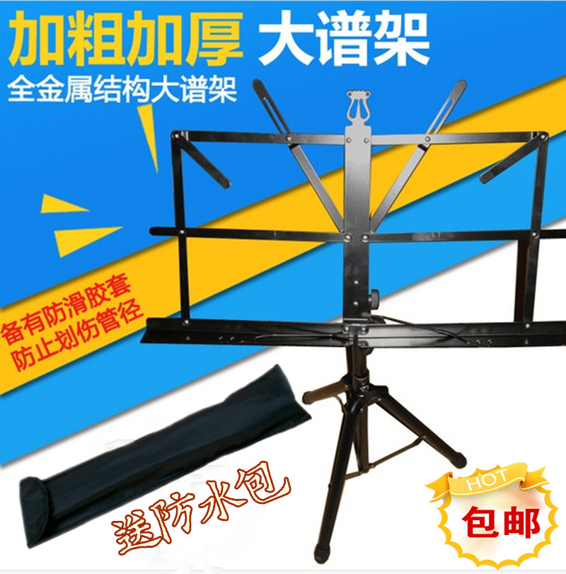 Large Spectrum Rack Plus Coarse Thickening of Lifting Folding Delivery Pack Guitar Guzheng Violin Liftable Musical Score Shelf