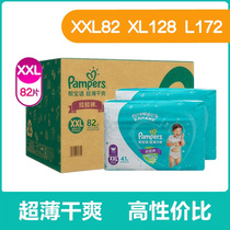 Pampers ultra-thin dry pull pants XXL82 pieces XL128 pieces L172 pieces green help plus large size