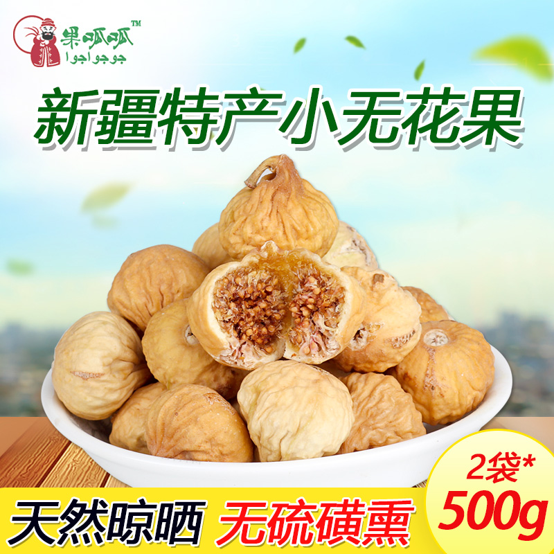 (New)Xinjiang specialty small dried figs 1000g additive-free dried fruit pregnant women leisure snacks