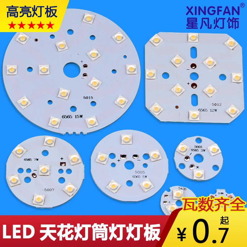 LED light beads light board 3W5w7w9w12w15W18W Ceiling light Spot light Downlight Track light accessories wick light sheet