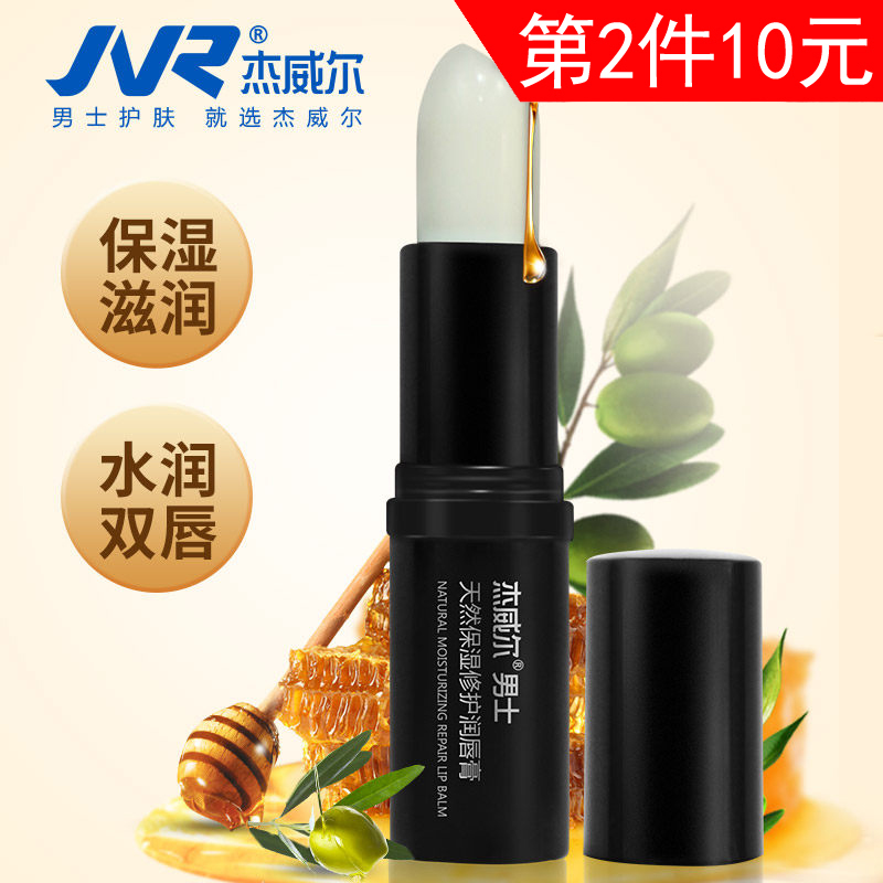 Jewell men's lip balm moisturizing repair moisturizing anti-peeling dry chapped colorless natural lip balm