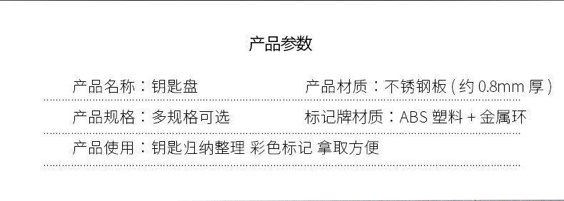 钥匙盘304不锈钢钥匙板加厚仓库大钥匙串收纳可标记易摘取钥匙牌