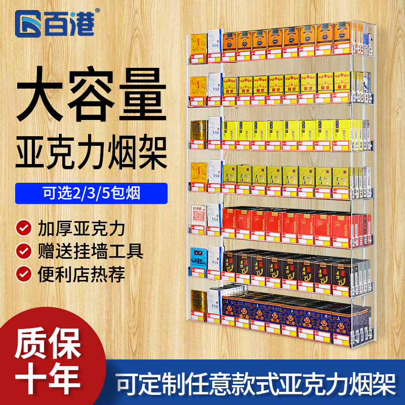 New supermarket wall-mounted cigarette shelf acrylic cigarette cabinet convenience store wall-mounted shelf cigarette display shelf - Taobao