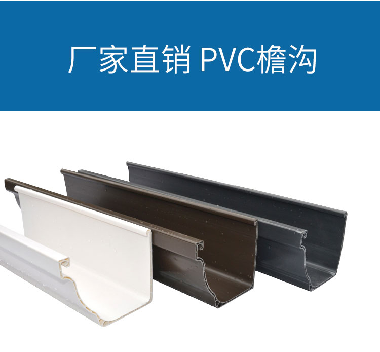PVC Gutter Stormwater Trough Finished gutter Gutter Plastic Eave Plastic Eatery Water trough Sink House Eave Sink