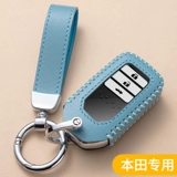 Применимый Honda CRV Key Cover Life Sauce Sauce xrv Civic Accord binzhi Fit Aili Shen Автомобильный блок