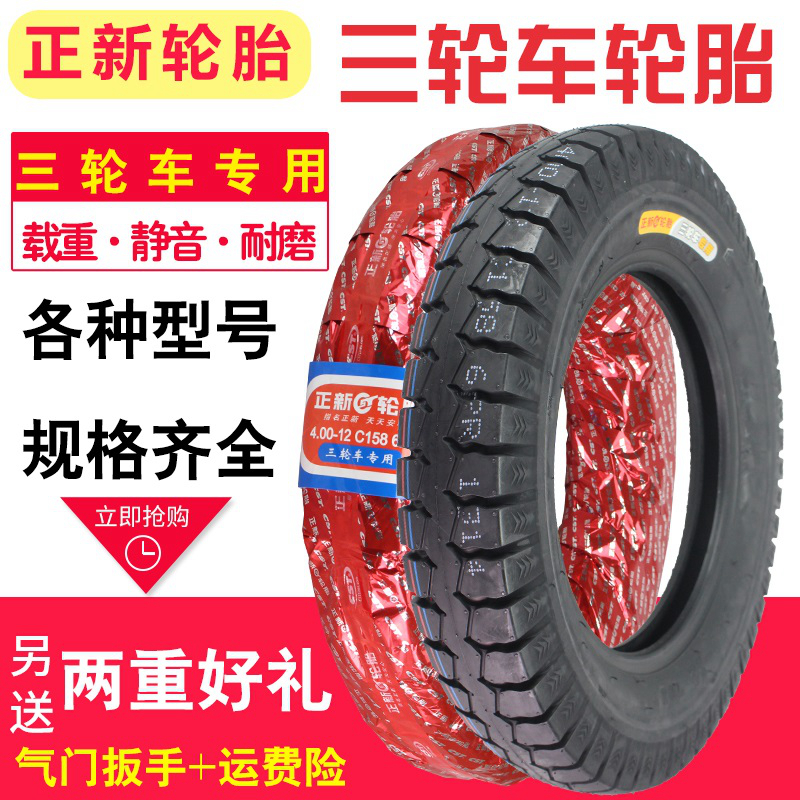 CST/Õýе綯ĦÍÐÈýÂÖ³µÄÚÍâÌ¥3.00/3.50/3.75/4.00/4.50/5.00-12