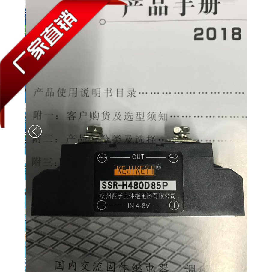 Hangzhou West Zi Solid State Relay SSR-H480D85P Control Signal 4-8V Stochastic Type