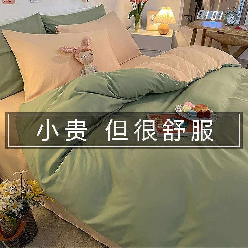 Japanese style bedding Four-piece set Cotton Cotton quilt cover Washed cotton Student bed sheet Three-piece set Nordic ins