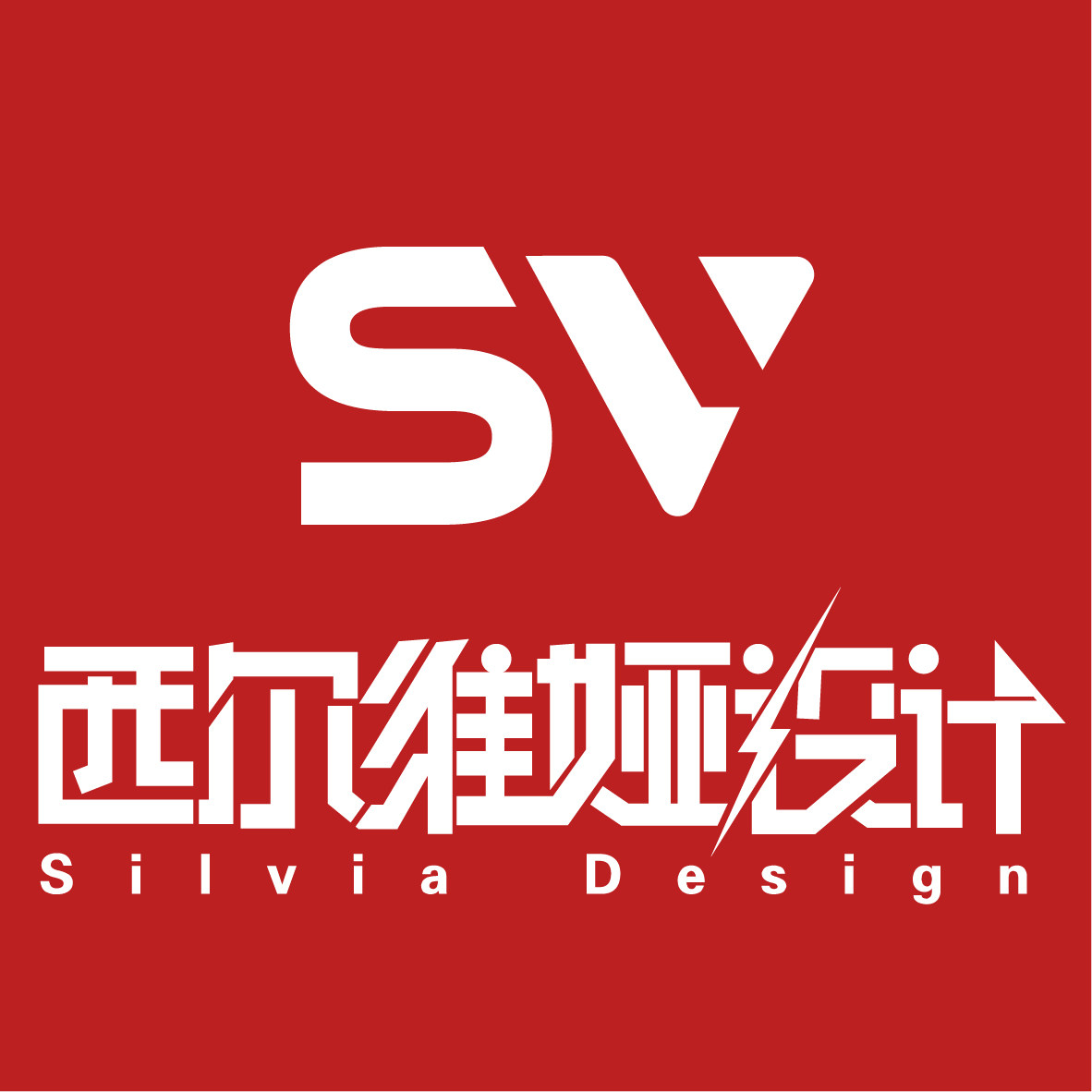 西尔维娅设计工作室