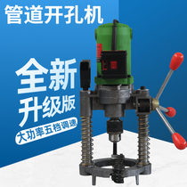 Fire pipe opening mechanical and electrical drill Galvanized pipe electric opening drilling machine Water pipe drilling machine Fire pipe opening drilling