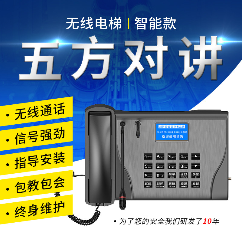 IP Visual Elevator Talkback Five Fang Talkback Engineering Community Tripartite FM Factory Lift Talkback Building Intercom