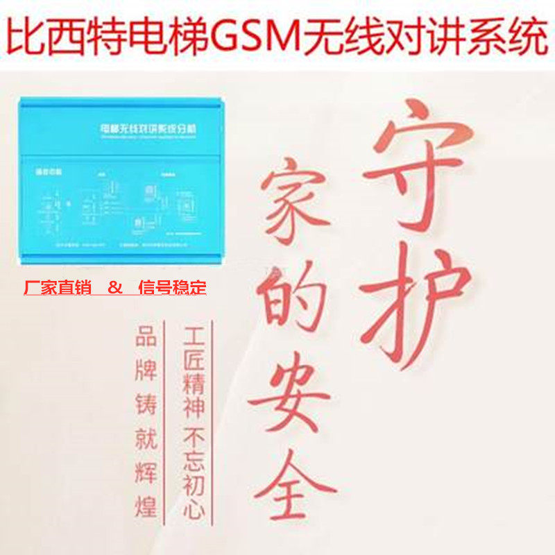 Elevator Wireless Talkback GSM Elevator Wireless Phone Elevator Talkback System Card extension Trilateral five-party call