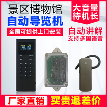 Automatic voice guide machine wireless speaker tourist attraction Scenic Spot trigger guide guide tour machine headset