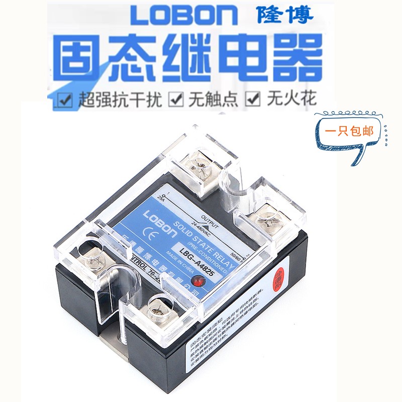 Single phase solid state relay SSR-25AA Lumbo LBG-A4825 AC module switch