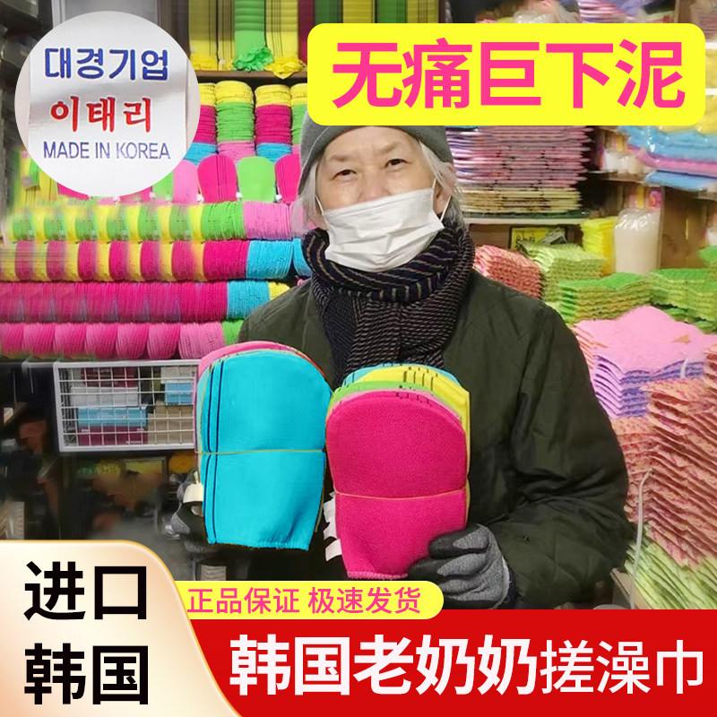 韓国のおばあちゃんのバスタオル、東大門発祥の女性向け特製強力角質除去背中洗浄ツール（家庭用）