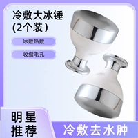 [Способствует абсорбции] Ледяной молоток для холодного компресса (2 шт.)