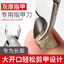 Nail scissors gray thick special old mans toenail clamp cover scissors refers to the extra large number large mouth pedicure tool